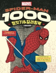 Spider-Man 1000 점잇기&컬러링북: 스파이더맨 편